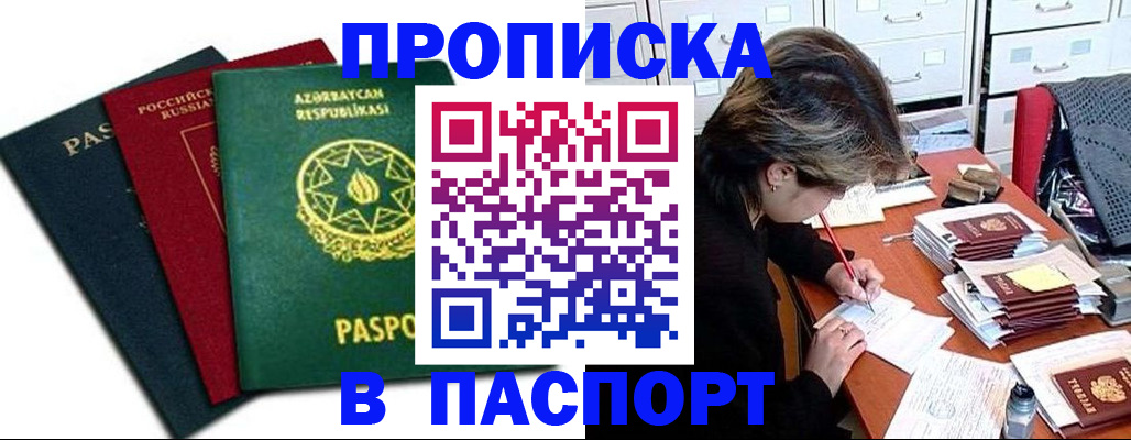 прописка паспорт в Урени
