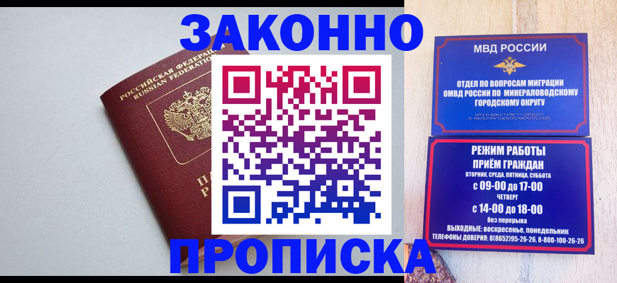 прописка для работы в Урени